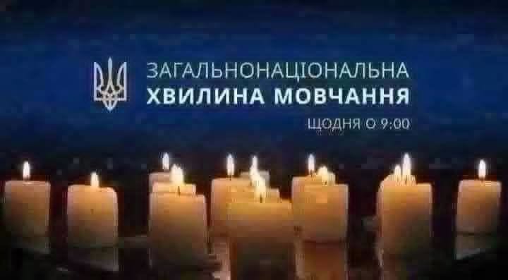 ЗАГАЛЬНОНАЦІОНАЛЬНА ХВИЛИНА МОВЧАННЯ ЗА УКРАЇНЦІВ, ЯКІ ВІДДАЛИ ЖИТТЯ, ВСІХ, ХТО ВОЮВАВ, ВСІХ ВІЙСЬКОВИХ, ЦИВІЛЬНИХ ТА ДІТЕЙ ЗАГАЛЬНОНАЦІОНАЛЬНА ХВИЛИНА МОВЧАННЯ ЗА УКРАЇНЦІВ, ЯКІ ВІДДАЛИ ЖИТТЯ, ВСІХ, ХТО ВОЮВАВ, ВСІХ ВІЙСЬКОВИХ, ЦИВІЛЬНИХ ТА ДІТЕЙ