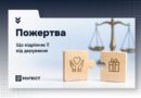 ПОЖЕРТВА: ЩО ВІДРІЗНЯЄ ЇЇ ВІД ДАРУВАННЯ ПОЖЕРТВА: ЩО ВІДРІЗНЯЄ ЇЇ ВІД ДАРУВАННЯ