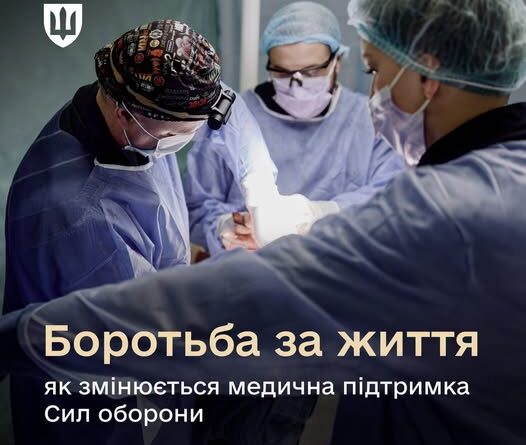 МЕНШЕ БЮРОКРАТІЇ, БІЛЬШЕ ВРЯТОВАНИХ ЖИТТІВ: КЛЮЧОВІ ЗМІНИ СИСТЕМИ МЕДИЧНОЇ ПІДТРИМКИ СИЛ ОБОРОНИ УКРАЇНИ