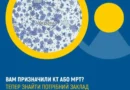 ДЕ ШУКАТИ ІНФОРМАЦІЮ ПРО КТ ТА МРТ? НСЗУ ЗАПУСТИЛА НОВИЙ ДАШБОРД ІЗ ДАНИМИ ЕСОЗ