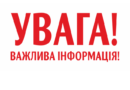 ДО УВАГИ МЕШКАНЦІВ РАЙОНУ, КЕРІВНИКІВ ПІДПРИЄМСТВ ТА УСТАНОВ