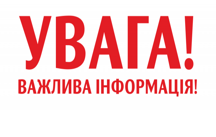 ДО УВАГИ МЕШКАНЦІВ РАЙОНУ, КЕРІВНИКІВ ПІДПРИЄМСТВ ТА УСТАНОВ