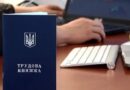 СТРАХОВИЙ СТАЖ ДЛЯ ПЕНСІЇ – НОВІ ПРАВИЛА З 2 СЕРПНЯ