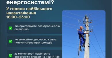 У ЦІ СПЕКОТНІ ДНІ ЕНЕРГОСИСТЕМА УКРАЇНИ НЕСЕ ЗНАЧНІ ДОДАТКОВІ НАВАНТАЖЕННЯ