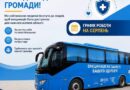 ДОСТУПНА ВАКЦИНАЦІЯ — БЛИЖЧЕ ДО КОЖНОЇ ГРОМАДИ ОДЕЩИНИ