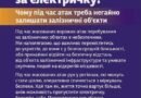 ЖИТТЯ ВАЖЛИВІШЕ ЗА ЕЛЕКТРИЧКУ