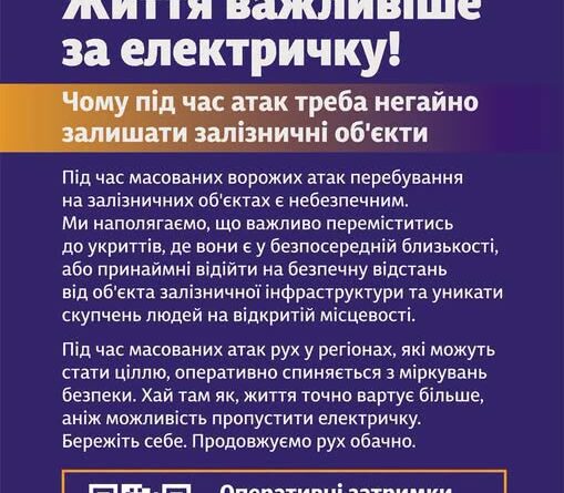 ЖИТТЯ ВАЖЛИВІШЕ ЗА ЕЛЕКТРИЧКУ