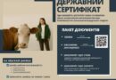 ДЕРЖАВНИЙ СЕРТИФІКАТ З БЛАГОПОЛУЧЧЯ ТВАРИН ЗА ДОСВІДОМ РОБОТИ: ЩО ВАЖЛИВО ЗНАТИ ДЕРЖАВНИЙ СЕРТИФІКАТ З БЛАГОПОЛУЧЧЯ ТВАРИН ЗА ДОСВІДОМ РОБОТИ: ЩО ВАЖЛИВО ЗНАТИ