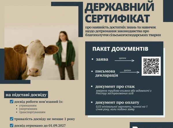 ДЕРЖАВНИЙ СЕРТИФІКАТ З БЛАГОПОЛУЧЧЯ ТВАРИН ЗА ДОСВІДОМ РОБОТИ: ЩО ВАЖЛИВО ЗНАТИ ДЕРЖАВНИЙ СЕРТИФІКАТ З БЛАГОПОЛУЧЧЯ ТВАРИН ЗА ДОСВІДОМ РОБОТИ: ЩО ВАЖЛИВО ЗНАТИ