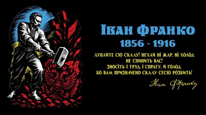 170 РОКІВ ВІД ДНЯ НАРОДЖЕННЯ ІВАНА ФРАНКА 170 РОКІВ ВІД ДНЯ НАРОДЖЕННЯ ІВАНА ФРАНКА