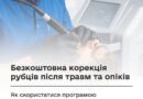 БЕЗКОШТОВНА КОРЕКЦІЯ РУБЦІВ ПІСЛЯ ТРАВМ ТА ОПІКІВ: ЯК СКОРИСТАТИСЯ ПРОГРАМОЮ БЕЗКОШТОВНА КОРЕКЦІЯ РУБЦІВ ПІСЛЯ ТРАВМ ТА ОПІКІВ: ЯК СКОРИСТАТИСЯ ПРОГРАМОЮ
