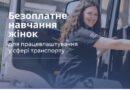 ПРАГНЕТЕ ЗМІНИТИ ПРОФЕСІЮ, КЕРУВАТИ АВТОБУСОМ, ВАНТАЖІВКОЮ ЧИ ТРОЛЕЙБУСОМ І ПРАЦЮВАТИ У СФЕРІ ТРАНСПОРТУ
