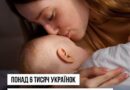 ПОНАД 6 ТИСЯЧ УКРАЇНОК ВІД ПОЧАТКУ 2026 РОКУ СКОРИСТАЛИСЯ БЕЗОПЛАТНИМИ ПОСЛУГАМИ ДОПОМІЖНИХ РЕПРОДУКТИВНИХ ТЕХНОЛОГІЙ (ДРТ) ПОНАД 6 ТИСЯЧ УКРАЇНОК ВІД ПОЧАТКУ 2026 РОКУ СКОРИСТАЛИСЯ БЕЗОПЛАТНИМИ ПОСЛУГАМИ ДОПОМІЖНИХ РЕПРОДУКТИВНИХ ТЕХНОЛОГІЙ (ДРТ)