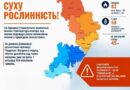 НА ОДЕЩИНІ УТРИМУЄТЬСЯ АНОМАЛЬНО ВИСОКА ТЕМПЕРАТУРА ПОВІТРЯ, ЩО ЗНАЧНО ПІДВИЩУЄ РИЗИК ВИНИКНЕННЯ ПОЖЕЖ У ПРИРОДНИХ ЕКОСИСТЕМАХ