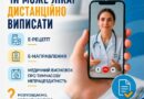 ЧИ МОЖЕ ЛІКАР ДИСТАНЦІЙНО ВИПИСАТИ Е-РЕЦЕПТ, Е-НАПРАВЛЕННЯ, МЕДИЧНИЙ ВИСНОВОК ПРО ТИМЧАСОВУ НЕПРАЦЕЗДАТНІСТЬ