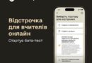 НЕВДОВЗІ В РЕЗЕРВ+ ОФОРМИТИ ВІДСТРОЧКУ ЗМОЖУТЬ УЧИТЕЛІ ТА ІНШІ ПЕДАГОГІЧНІ ПРАЦІВНИКИ ЗАКЛАДІВ ЗАГАЛЬНОЇ СЕРЕДНЬОЇ ОСВІТИ