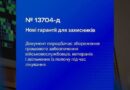 ГАРАНТІЇ ЛІКУВАННЯ, РЕАБІЛІТАЦІЇ ТА ЯКІСНОГО ПРОТЕЗУВАННЯ ДЛЯ ЗАХИСНИКІВ УКРАЇНИ