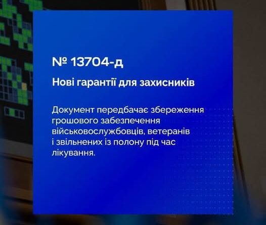 ГАРАНТІЇ ЛІКУВАННЯ, РЕАБІЛІТАЦІЇ ТА ЯКІСНОГО ПРОТЕЗУВАННЯ ДЛЯ ЗАХИСНИКІВ УКРАЇНИ