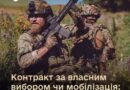 МОТИВАЦІЙНИЙ КОНТРАКТ ЧИ СЛУЖБА ЗА МОБІЛІЗАЦІЄЮ МОТИВАЦІЙНИЙ КОНТРАКТ ЧИ СЛУЖБА ЗА МОБІЛІЗАЦІЄЮ