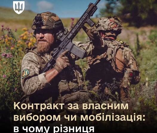 МОТИВАЦІЙНИЙ КОНТРАКТ ЧИ СЛУЖБА ЗА МОБІЛІЗАЦІЄЮ МОТИВАЦІЙНИЙ КОНТРАКТ ЧИ СЛУЖБА ЗА МОБІЛІЗАЦІЄЮ