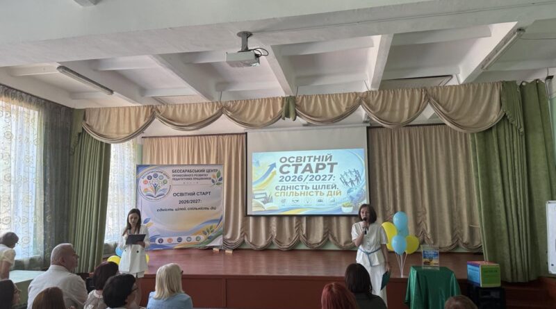 НОВИНИ ГРОМАД: У БЕССАРАБСЬКІЙ ГРОМАДІ РОЗПОЧАЛА РОБОТУ ПРОФЕСІЙНА СПІЛЬНОТА ПЕДАГОГІВ