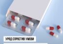 УРЯД СПРОСТИВ УМОВИ ЗБЕРІГАННЯ ЛІКІВ НА ПЕРІОД ДІЇ ВОЄННОГО СТАНУ УРЯД СПРОСТИВ УМОВИ ЗБЕРІГАННЯ ЛІКІВ НА ПЕРІОД ДІЇ ВОЄННОГО СТАНУ
