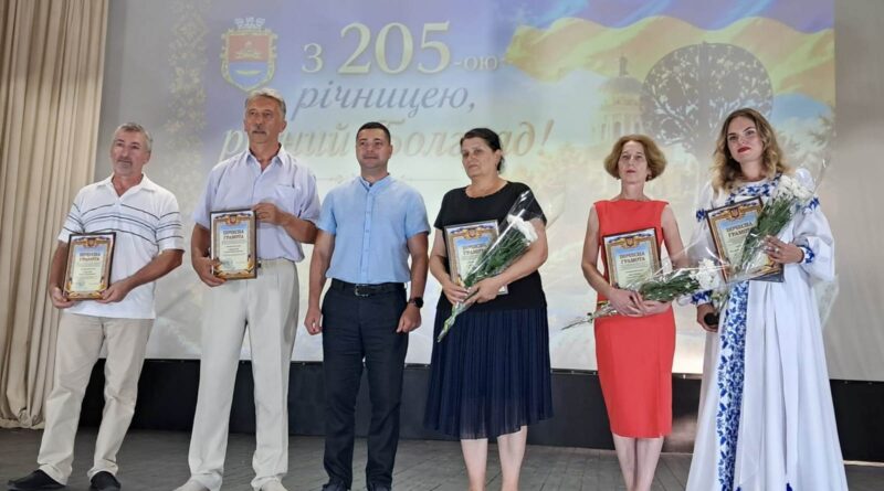 МІСТО БОЛГРАД ВІДЗНАЧИВ 205-РІЧЧЯ З ДНЯ ЗАСНУВАННЯ