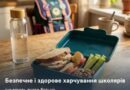 ПОЧАТОК НАВЧАЛЬНОГО РОКУ – ВАЖЛИВИЙ ПЕРІОД НЕ ЛИШЕ ДЛЯ ДІТЕЙ, А Й БАТЬКІВ
