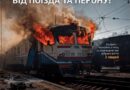АТ «УКРЗАЛІЗНИЦЯ» ЗАКЛИКАЄ МЕШКАНЦІВ БОЛГРАДСЬКОГО РАЙОНУ