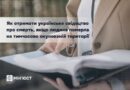 ЯК ОТРИМАТИ УКРАЇНСЬКЕ СВІДОЦТВО ПРО СМЕРТЬ, ЯКЩО ЛЮДИНА ПОМЕРЛА НА ТОТ