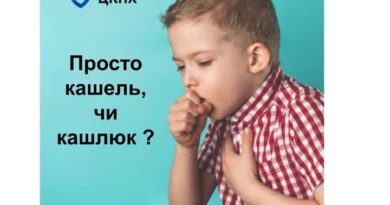 ОБЕРЕЖНО: КАШЛЮК! ЩО ПОТРІБНО ЗНАТИ НА ПОЧАТКУ СЕЗОНУ ЗАХВОРЮВАНОСТІ