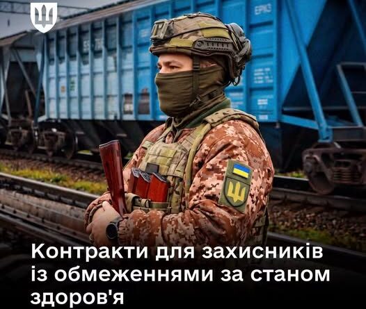 ВІЙСЬКОВІ З МЕДИЧНИМИ ОБМЕЖЕННЯМИ МОЖУТЬ УКЛАДАТИ НОВІ МОТИВАЦІЙНІ КОНТРАКТИ НА ЗАГАЛЬНИХ ПІДСТАВАХ