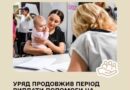 УРЯД ПРОДОВЖИВ ВИПЛАТУ ДОПОМОГИ НА ПРОЖИВАННЯ ДЛЯ ВПО ЩЕ НА ШІСТЬ МІСЯЦІВ