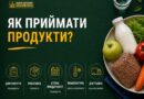 ШКІЛЬНЕ ХАРЧУВАННЯ: ЯК ПРАВИЛЬНО ПРИЙМАТИ ПРОДУКТИ НА ХАРЧОБЛОЦІ ШКІЛЬНЕ ХАРЧУВАННЯ: ЯК ПРАВИЛЬНО ПРИЙМАТИ ПРОДУКТИ НА ХАРЧОБЛОЦІ