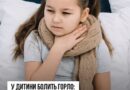 ЯКЩО ВАША ДИТИНА ПРОКИНУЛАСЯ ЗРАНКУ ІЗ ХВОРИМ ГОРЛОМ, ПЕРШОЮ ДУМКОЮ МОЖЕ БУТИ ДАТИ ЇЙ ЯКУСЬ ПІГУЛКУ, ЩОБ ВОНА ШВИДШЕ ОДУЖАЛА ЯКЩО ВАША ДИТИНА ПРОКИНУЛАСЯ ЗРАНКУ ІЗ ХВОРИМ ГОРЛОМ, ПЕРШОЮ ДУМКОЮ МОЖЕ БУТИ ДАТИ ЇЙ ЯКУСЬ ПІГУЛКУ, ЩОБ ВОНА ШВИДШЕ ОДУЖАЛА