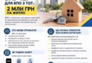 ЖИТЛОВІ ВАУЧЕРИ ДЛЯ ВНУТРІШНЬО ПЕРЕМІЩЕНИХ ОСІБ З ТИМЧАСОВО ОКУПОВАНИХ ТЕРИТОРІЙ: 2 МЛН ГРН НА ВИРІШЕННЯ ЖИТЛОВОГО ПИТАННЯ