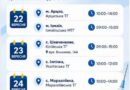 ВАКЦИНАЛЬНІ АВТОБУСИ ПРОДОВЖУЮТЬ ПРАЦЮВАТИ НА ОДЕЩИНІ