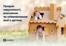 ПРОДАЖ НЕРУХОМОСТІ, ВЛАСНИКОМ ЧИ СПІВВЛАСНИКОМ ЯКОЇ Є ДИТИНА: ЮРИДИЧНІ ОСОБЛИВОСТІ ПРОДАЖ НЕРУХОМОСТІ, ВЛАСНИКОМ ЧИ СПІВВЛАСНИКОМ ЯКОЇ Є ДИТИНА: ЮРИДИЧНІ ОСОБЛИВОСТІ