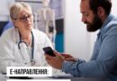 Е-НАПРАВЛЕННЯ: ЯК ПРАЦЮЄ ТА ЩО РОБИТИ, ЯКЩО ЗА НАПРАВЛЕННЯМ ВАС ВІДПРАВЛЯЮТЬ ДО СІМЕЙНОГО ЛІКАРЯ Е-НАПРАВЛЕННЯ: ЯК ПРАЦЮЄ ТА ЩО РОБИТИ, ЯКЩО ЗА НАПРАВЛЕННЯМ ВАС ВІДПРАВЛЯЮТЬ ДО СІМЕЙНОГО ЛІКАРЯ