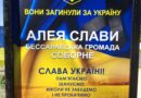 НОВИНИ ГРОМАД: ВІДКРИТТЯ «АЛЕЇ СЛАВИ ТА ПАМ’ЯТІ» В СЕЛИЩІ СОБОРНЕ БЕССАРАБСЬКОЇ ГРОМАДИ НОВИНИ ГРОМАД: ВІДКРИТТЯ «АЛЕЇ СЛАВИ ТА ПАМ’ЯТІ» В СЕЛИЩІ СОБОРНЕ БЕССАРАБСЬКОЇ ГРОМАДИ