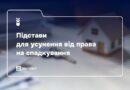 ПІДСТАВИ ДЛЯ УСУНЕННЯ ВІД ПРАВА НА СПАДКУВАННЯ ПІДСТАВИ ДЛЯ УСУНЕННЯ ВІД ПРАВА НА СПАДКУВАННЯ