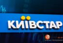 8 ЖОВТНЯ КИЇВСТАР ЗМІНЮЄ ТАРИФИ – СКІЛЬКИ ДОВЕДЕТЬСЯ ПЛАТИТИ