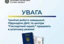 УВАГА! ТЕХНІЧНІ РОБОТИ ЗАВЕРШЕНО!