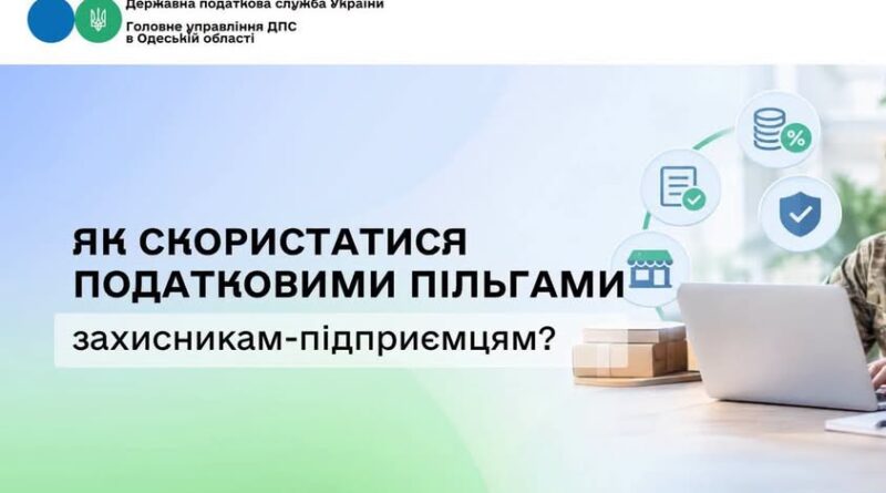 ФІЗИЧНІ ОСОБИ – ПІДПРИЄМЦІ ТА ОСОБИ, ЯКІ ПРОВАДЯТЬ НЕЗАЛЕЖНУ ПРОФЕСІЙНУ ДІЯЛЬНІСТЬ І СТАЛИ НА ЗАХИСТ УКРАЇНИ, МОЖУТЬ СКОРИСТАТИСЯ ЗВІЛЬНЕННЯМ ВІД СПЛАТИ НИЗКИ ПОДАТКІВ ТА ЄДИНОГО ВНЕСКУ ЗА СЕБЕ НА ПЕРІОД ВІЙСЬКОВОЇ СЛУЖБИ.