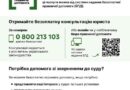 БЕЗОПЛАТНІ ПОСЛУГИ ЮРИСТА (АДВОКАТА) ДЛЯ ВЕТЕРАНІВ