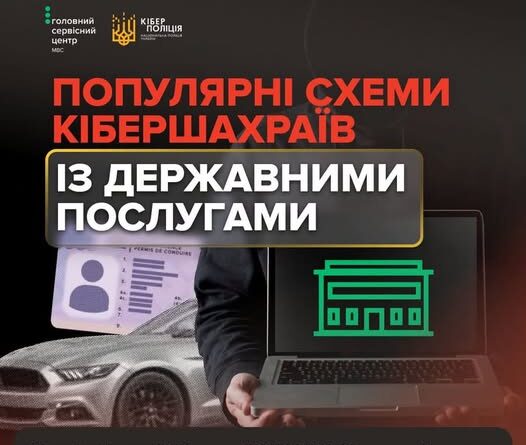 БЕЗПЕЧНІ ОНЛАЙН-ПОСЛУГИ ДЛЯ ВОДІЇВ: ЯК УКРАЇНЦЯМ НЕ НАТРАПИТИ НА ШАХРАЇВ БЕЗПЕЧНІ ОНЛАЙН-ПОСЛУГИ ДЛЯ ВОДІЇВ: ЯК УКРАЇНЦЯМ НЕ НАТРАПИТИ НА ШАХРАЇВ