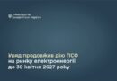 ТАРИФИ НА ЕЛЕКТРОЕНЕРГІЮ ДЛЯ НАСЕЛЕННЯ ЗАЛИШАТЬСЯ НЕЗМІННИМИ: РІШЕННЯ УРЯДУ ТАРИФИ НА ЕЛЕКТРОЕНЕРГІЮ ДЛЯ НАСЕЛЕННЯ ЗАЛИШАТЬСЯ НЕЗМІННИМИ: РІШЕННЯ УРЯДУ