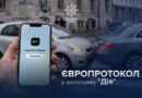 ОФОРМЛЕННЯ ДТП У СМАРТФОНІ – ЗА КІЛЬКА ХВИЛИН! ОФОРМЛЕННЯ ДТП У СМАРТФОНІ – ЗА КІЛЬКА ХВИЛИН!