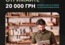 ДО 20 000 ГРИВЕНЬ КОМПЕНСАЦІЇ НА РОЗВИТОК ВЕТЕРАНСЬКОГО БІЗНЕСУ