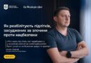 ДОПОМОГТИ ЗАСУДЖЕНИМ ПІДЛІТКАМ ПОВЕРНУТИСЯ ДО ЖИТТЯ В СУСПІЛЬСТВІ ТА ЗАПОБІГТИ ПОВТОРНИМ ПРАВОПОРУШЕННЯМ — ЗАВДАННЯ РОБОТИ З НЕПОВНОЛІТНІМИ, ЯКИХ РОСІЯ ЗАВЕРБУВАЛА ДЛЯ ПІДПАЛІВ, ДИВЕРСІЙ І ТЕРАКТІВ